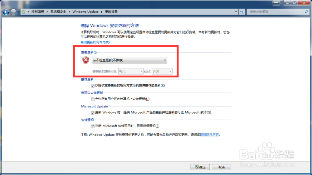 如何关闭系统自动更新重启
