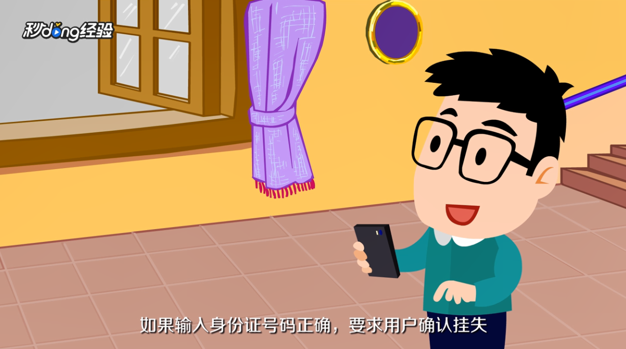 医保卡丢了怎么挂失