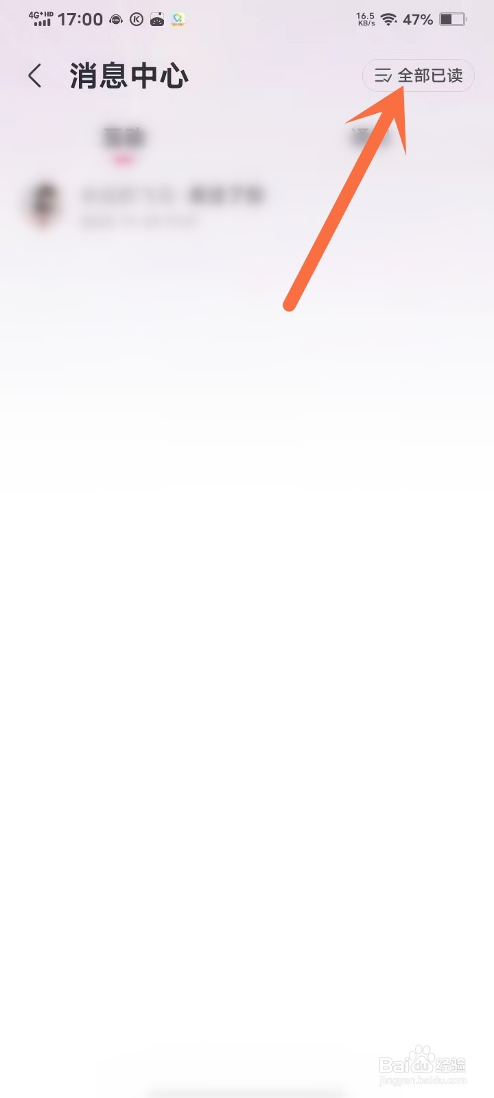 咪咕音乐APP未读消息怎么一键已读