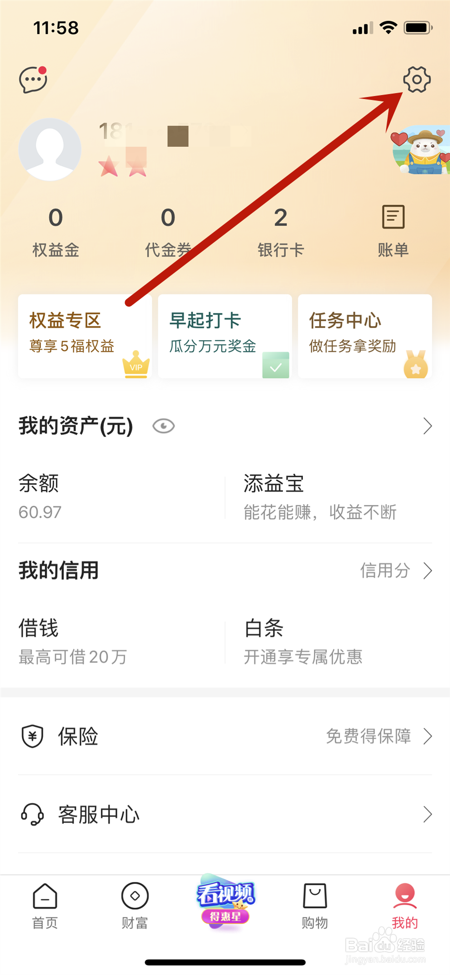 翼支付怎么设置交易限额