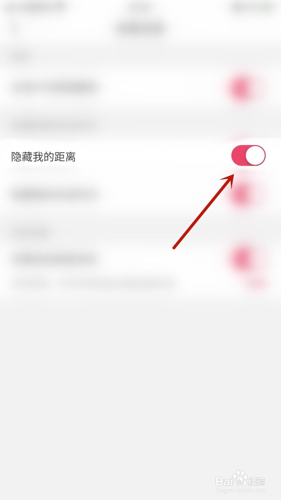 如何关闭相见隐藏我的距离