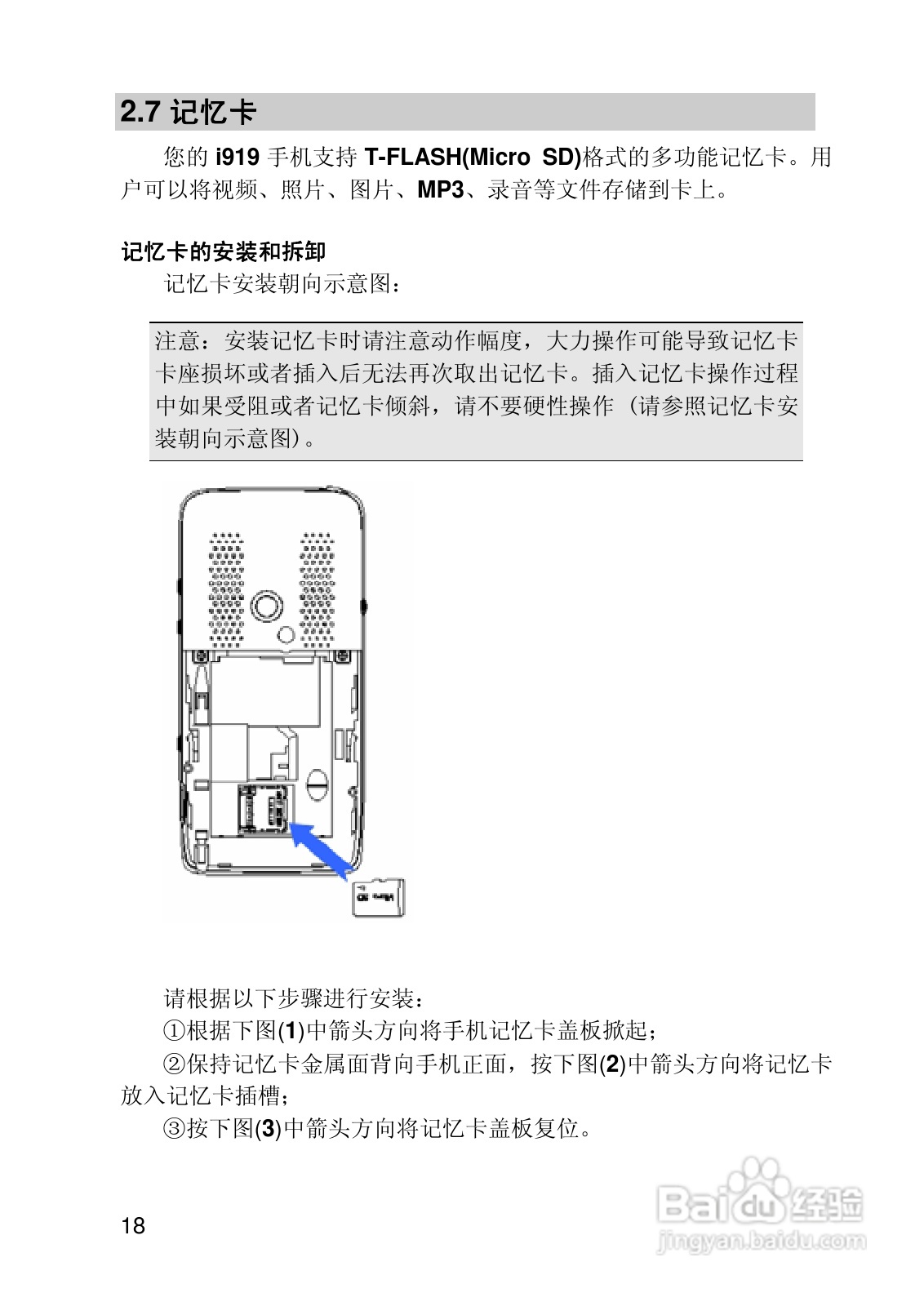 联想i919手机使用说明书:[2]