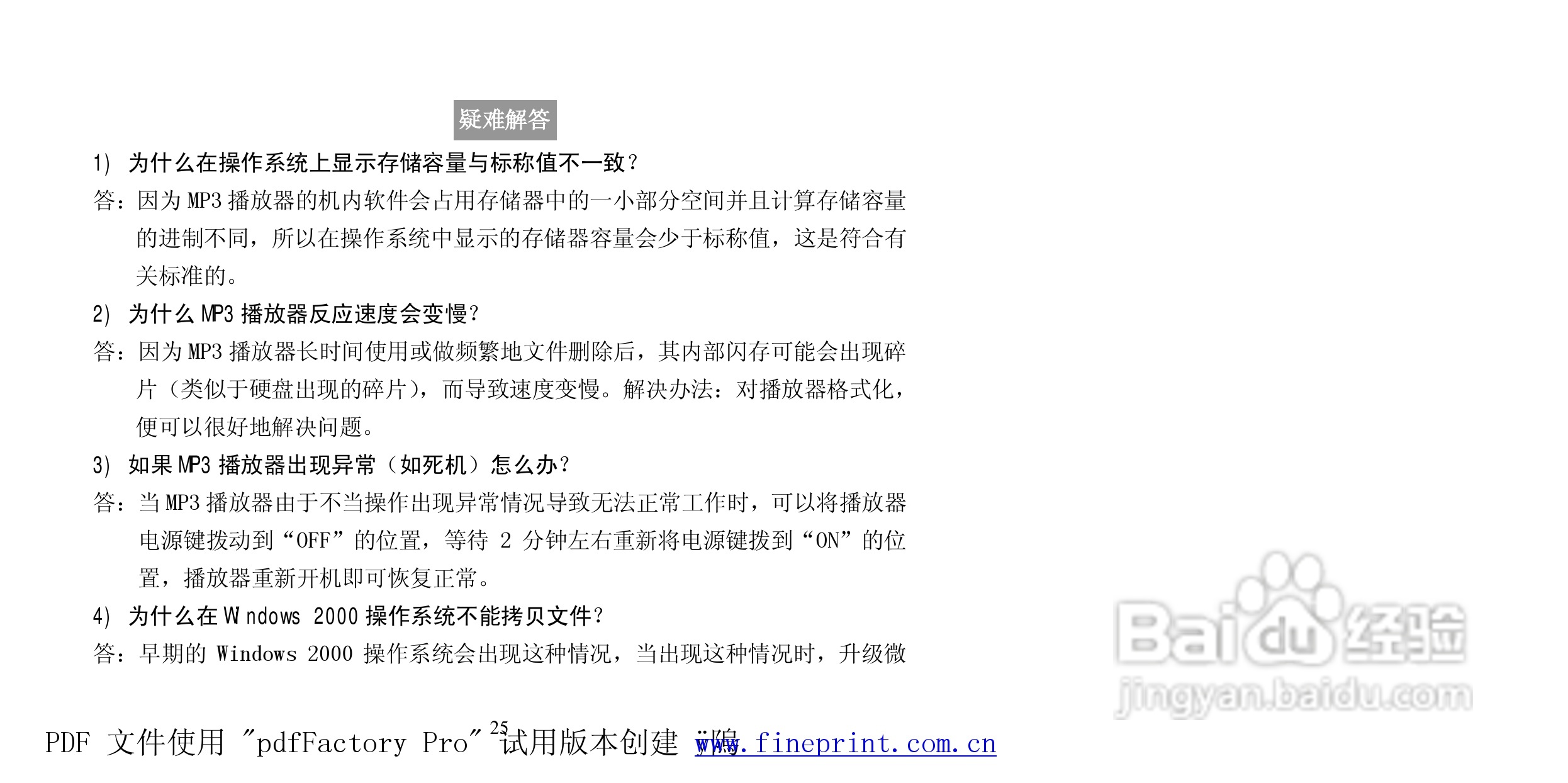 纽曼N80型MP3播放器使用说明书:[3]