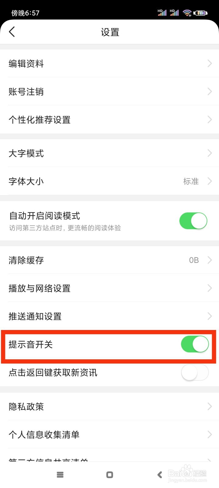 有柿如何开启提示音
