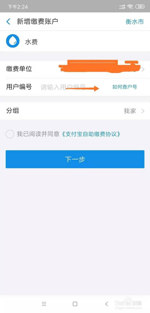 支付宝如何交水费