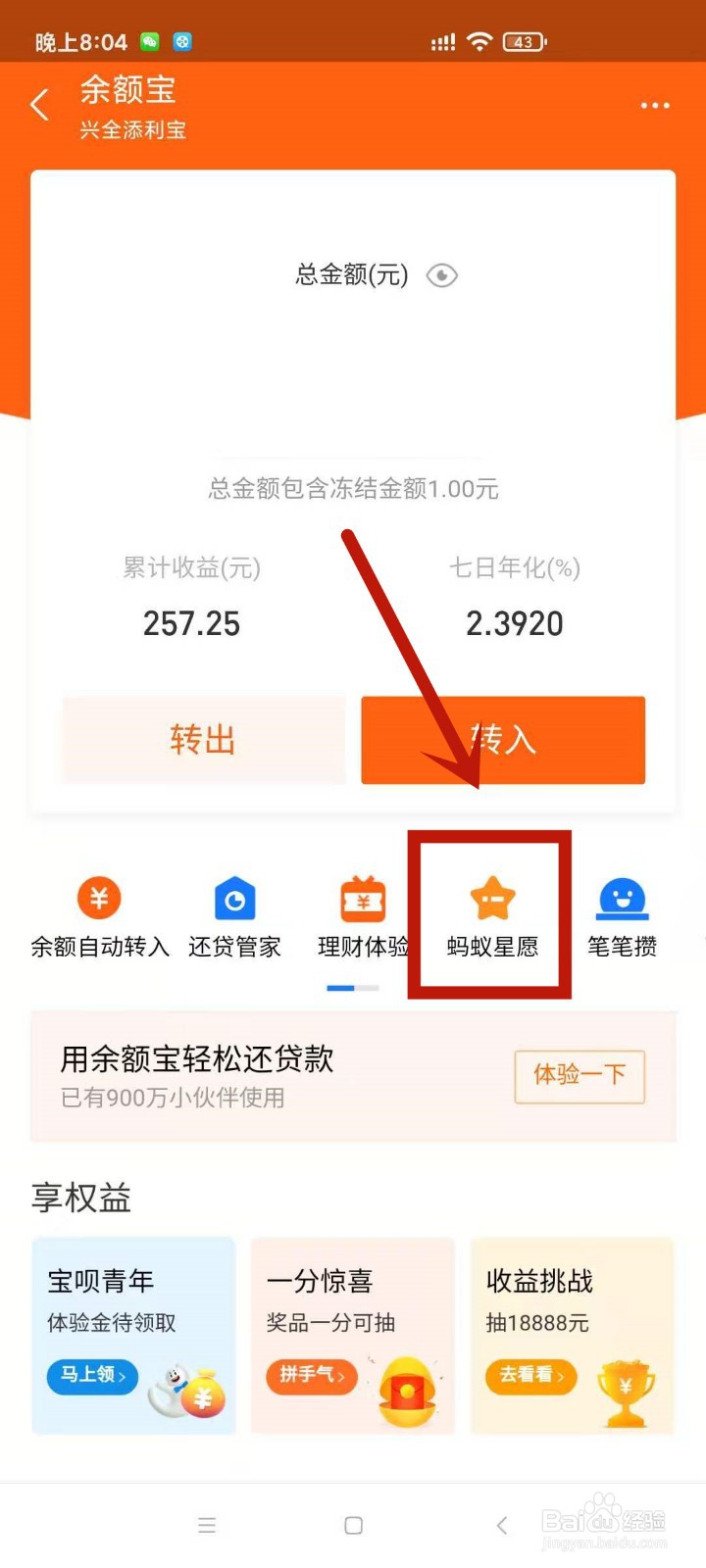 蚂蚁星愿取出来的钱怎么不见了