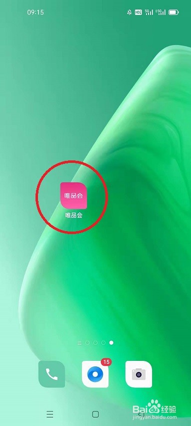 唯品会怎么分享特卖日历