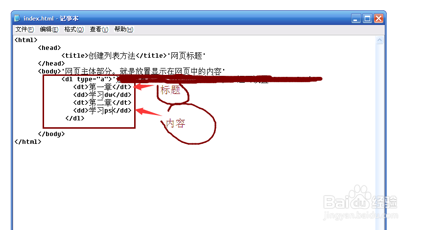 如何在记事本中创建Dreamweaver 列表方法