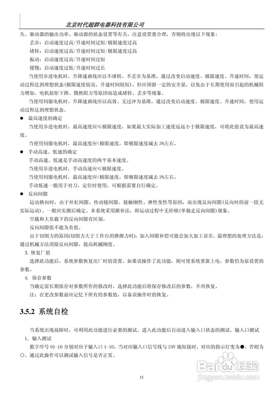 CM20L-40四轴运动控制器说明书:[2]