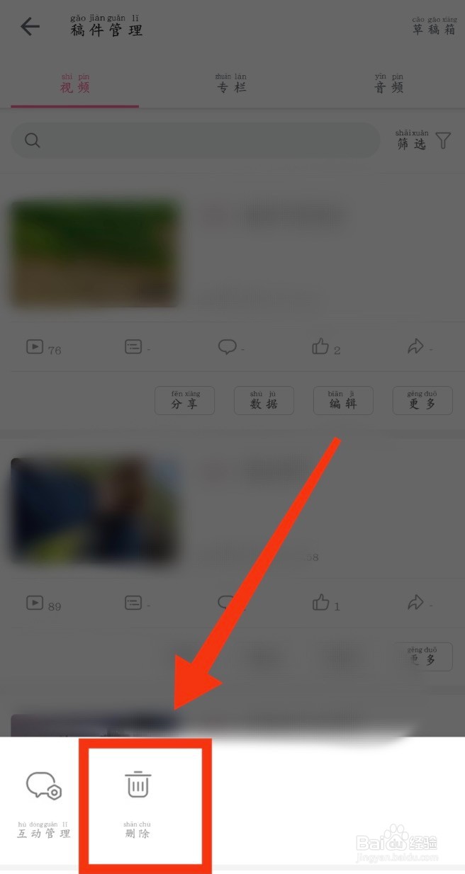 哔哩哔哩app的视频怎么删除