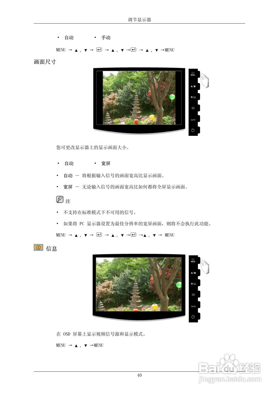 三星2433BW液晶显示器使用说明书:[5]