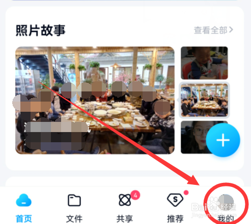 如何使百度网盘APP使用手机流量备份照片