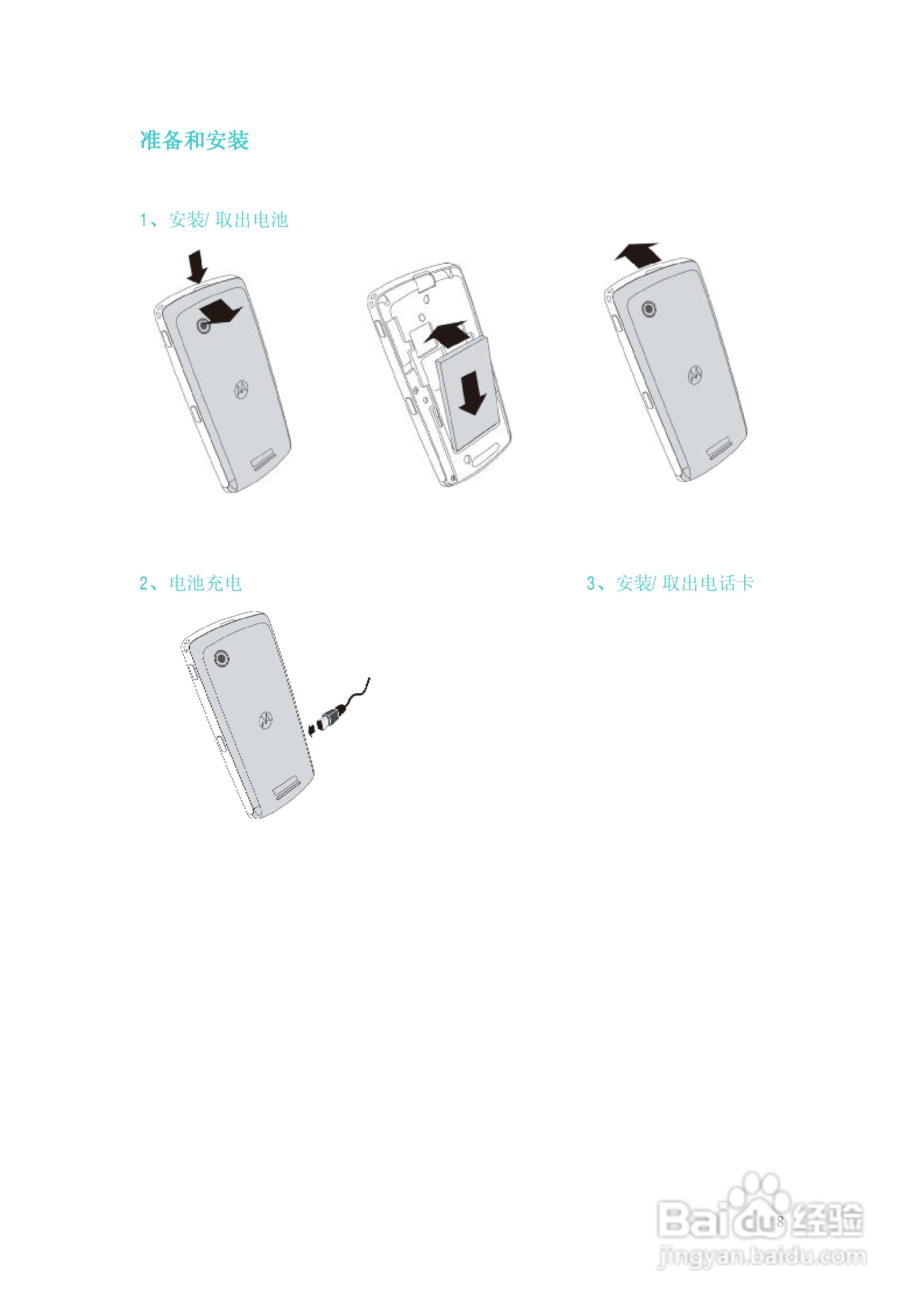 摩托罗拉EX201手机使用说明书:[1]