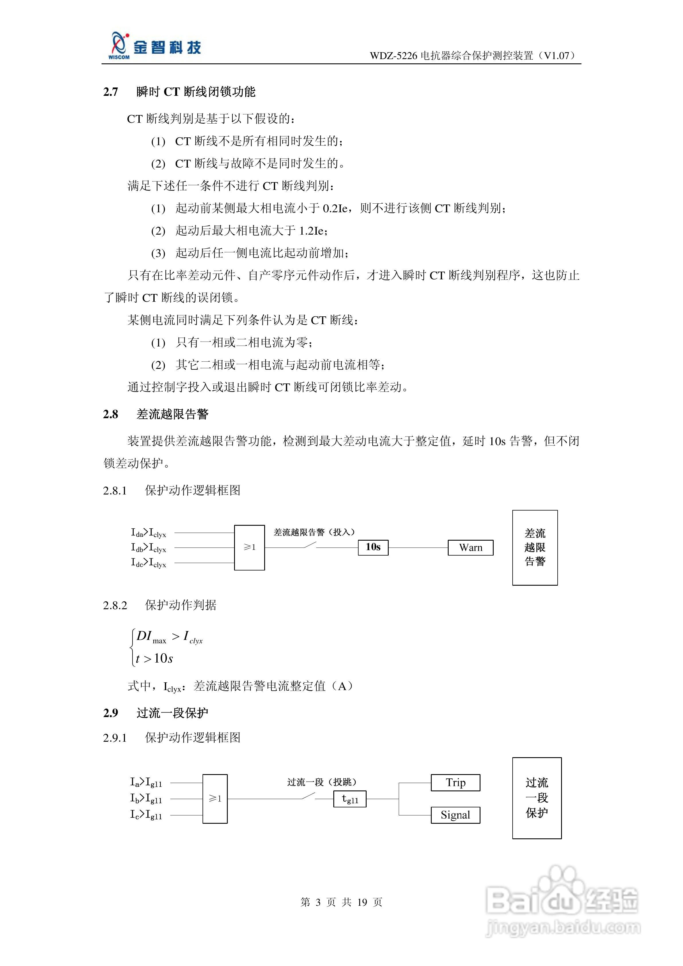 金智科技WDZ-5226电抗器综合保护测控装置说明书:[1]