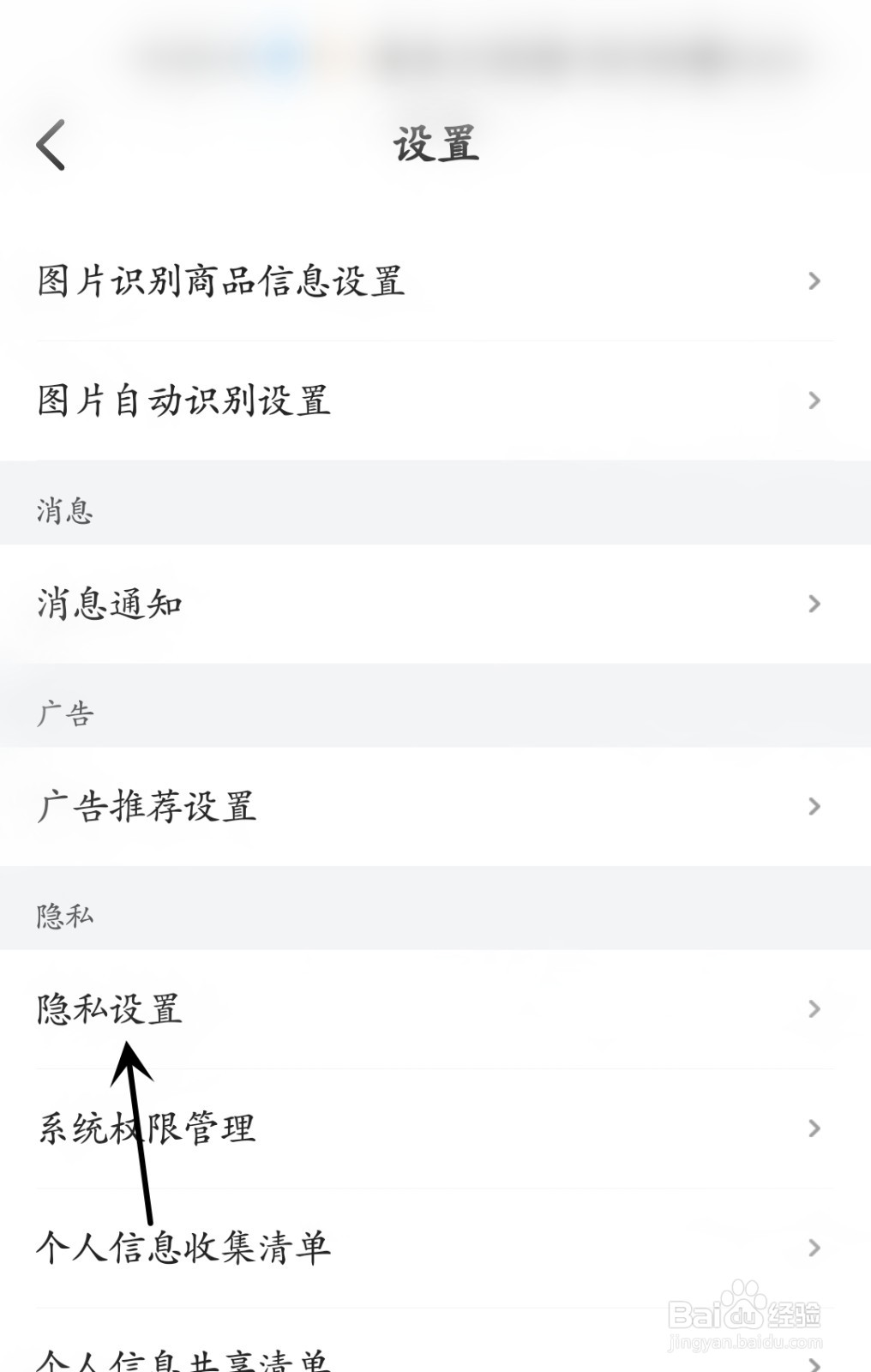 菜鸟怎么查看隐私政策