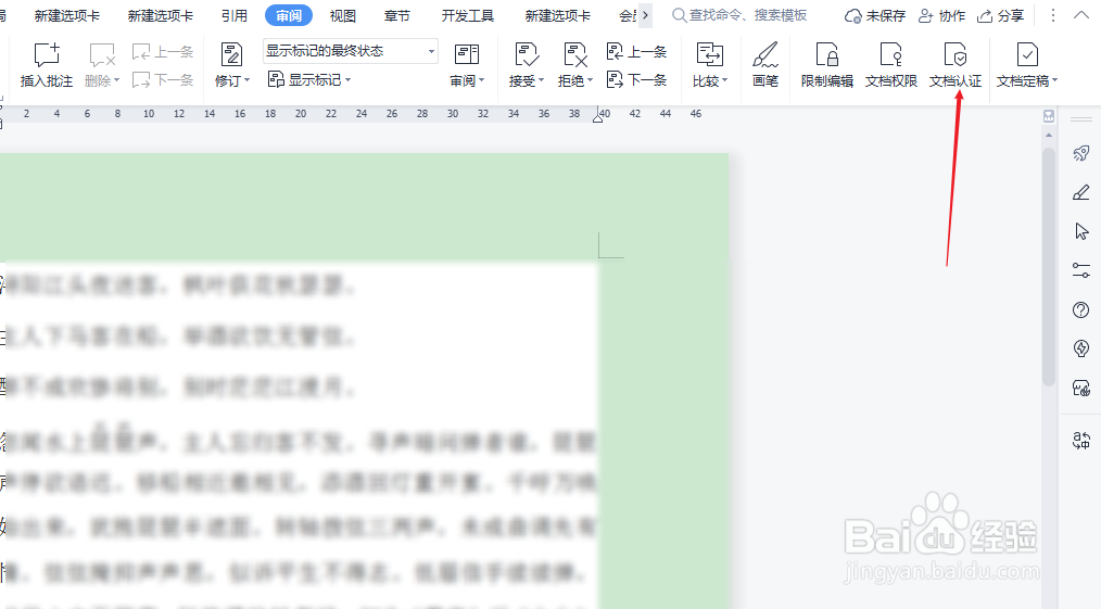 word怎么进行文档认证
