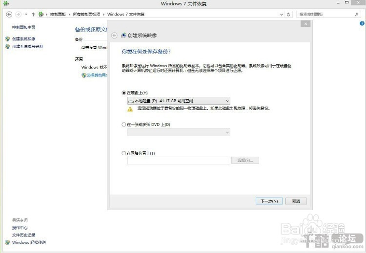 win8系统备份与还原