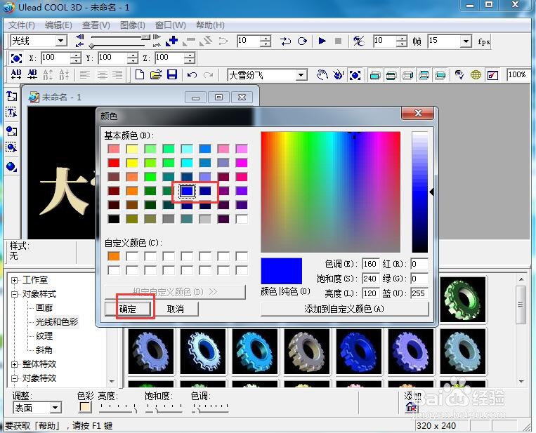 给文字添加蓝色纹理和移动特效