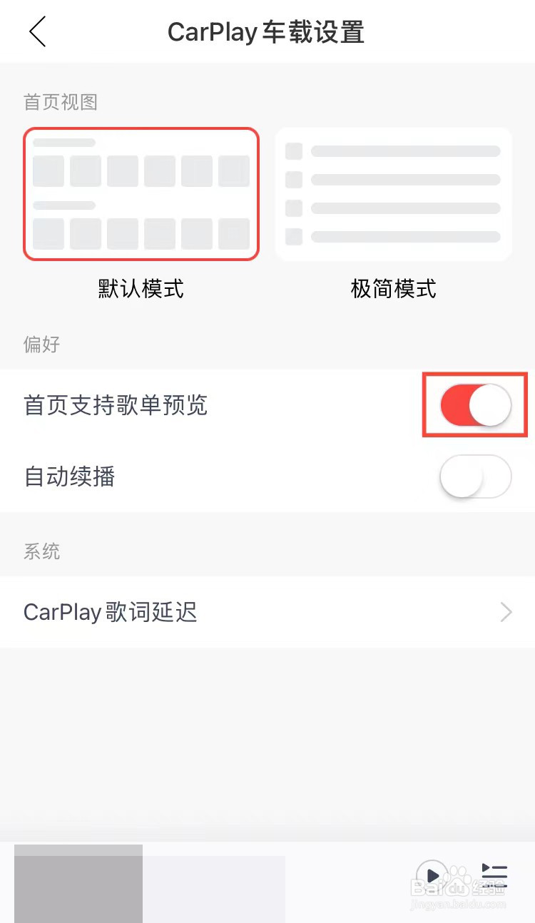 网易云音乐怎样设置carplay首页支持歌单预览
