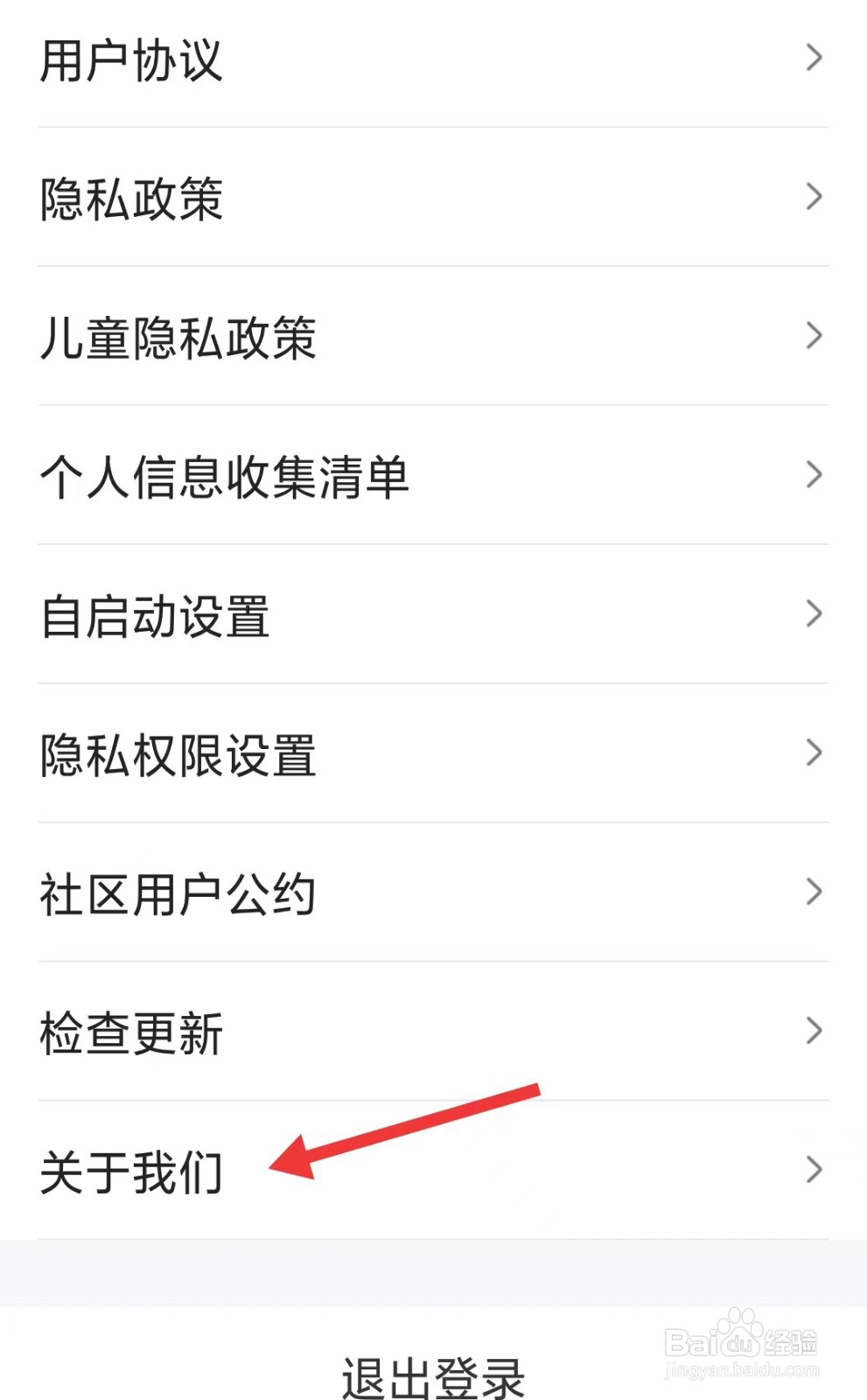 人人视频专业版app如何找到关于我们