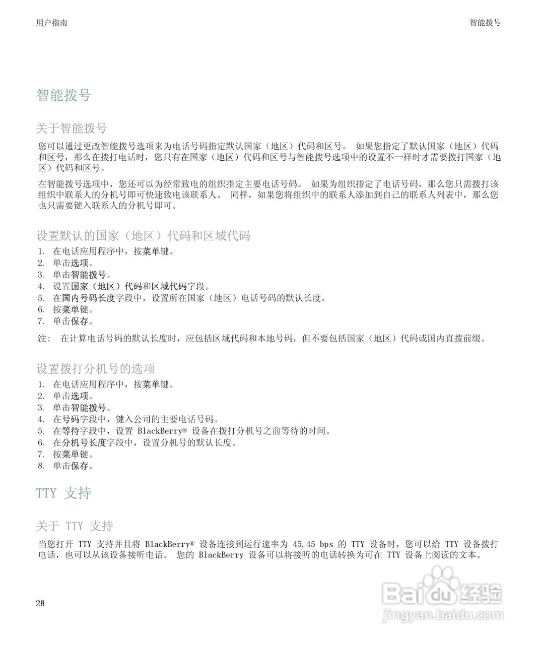 黑莓BlackBerry Storm 8900手机使用说明书:[3]