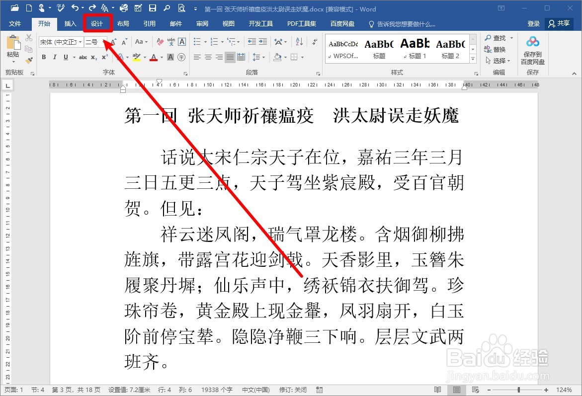 WORD2016怎么给文档添加边框