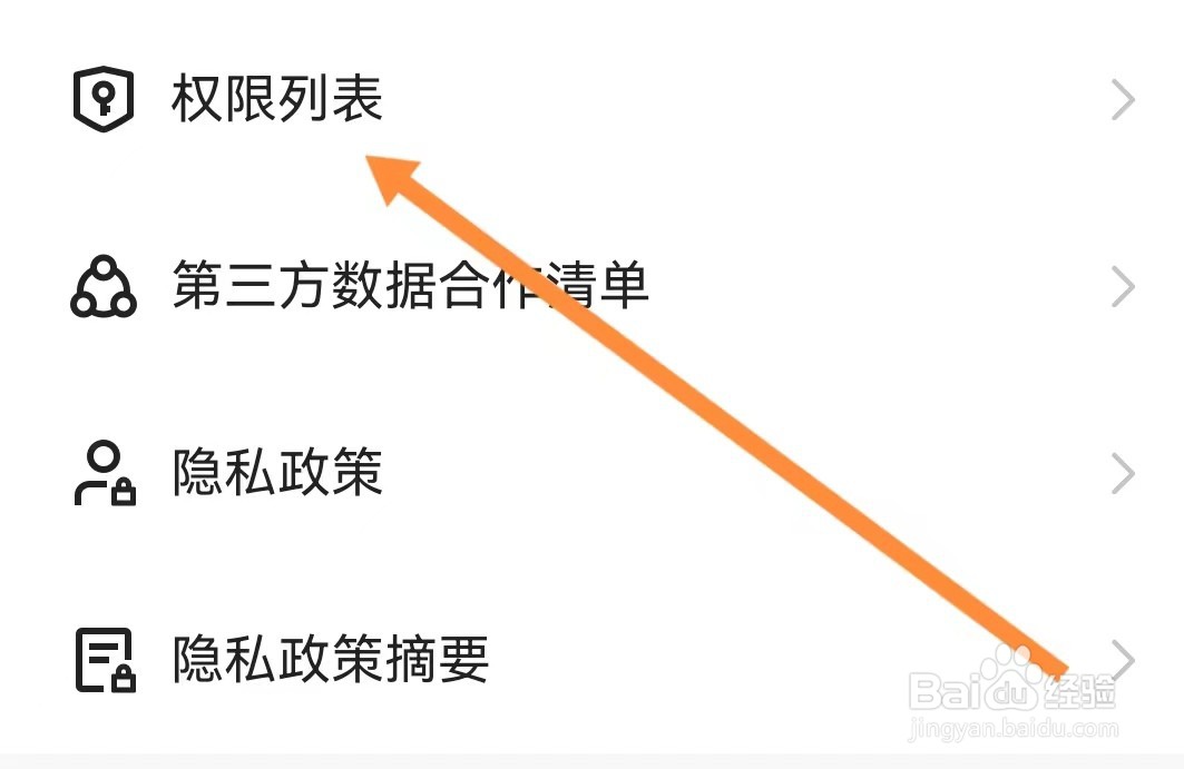 快手极速版如何查看权限列表