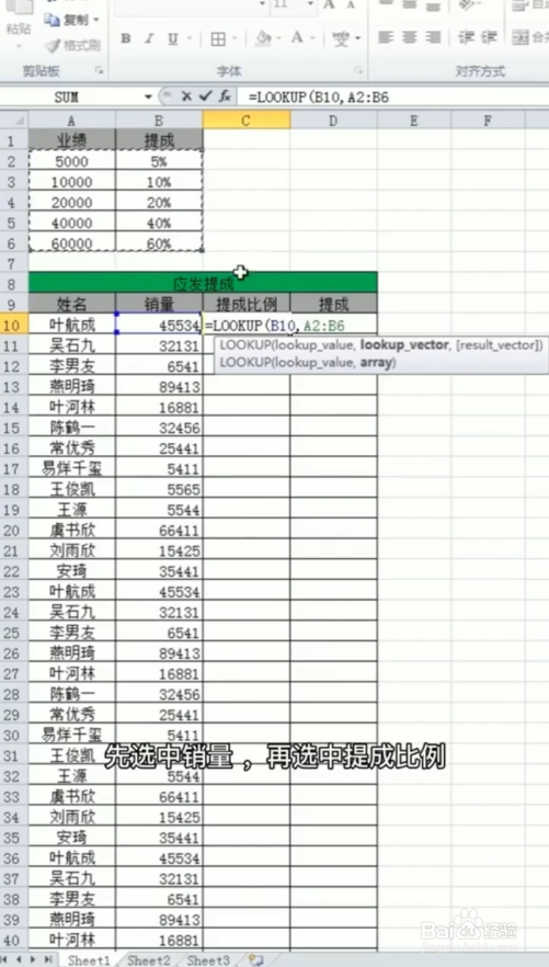 Excel如何批量计算提成