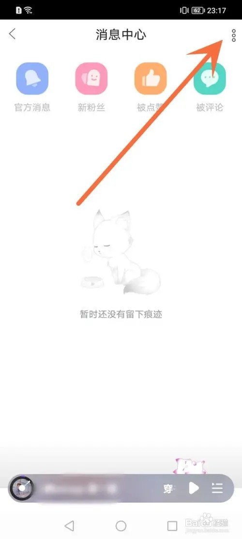 漫播APP在哪里关闭项目动态推送