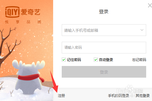 怎么注册成为爱奇艺会员