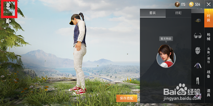 和平精英怎么更改人物性别以及形象