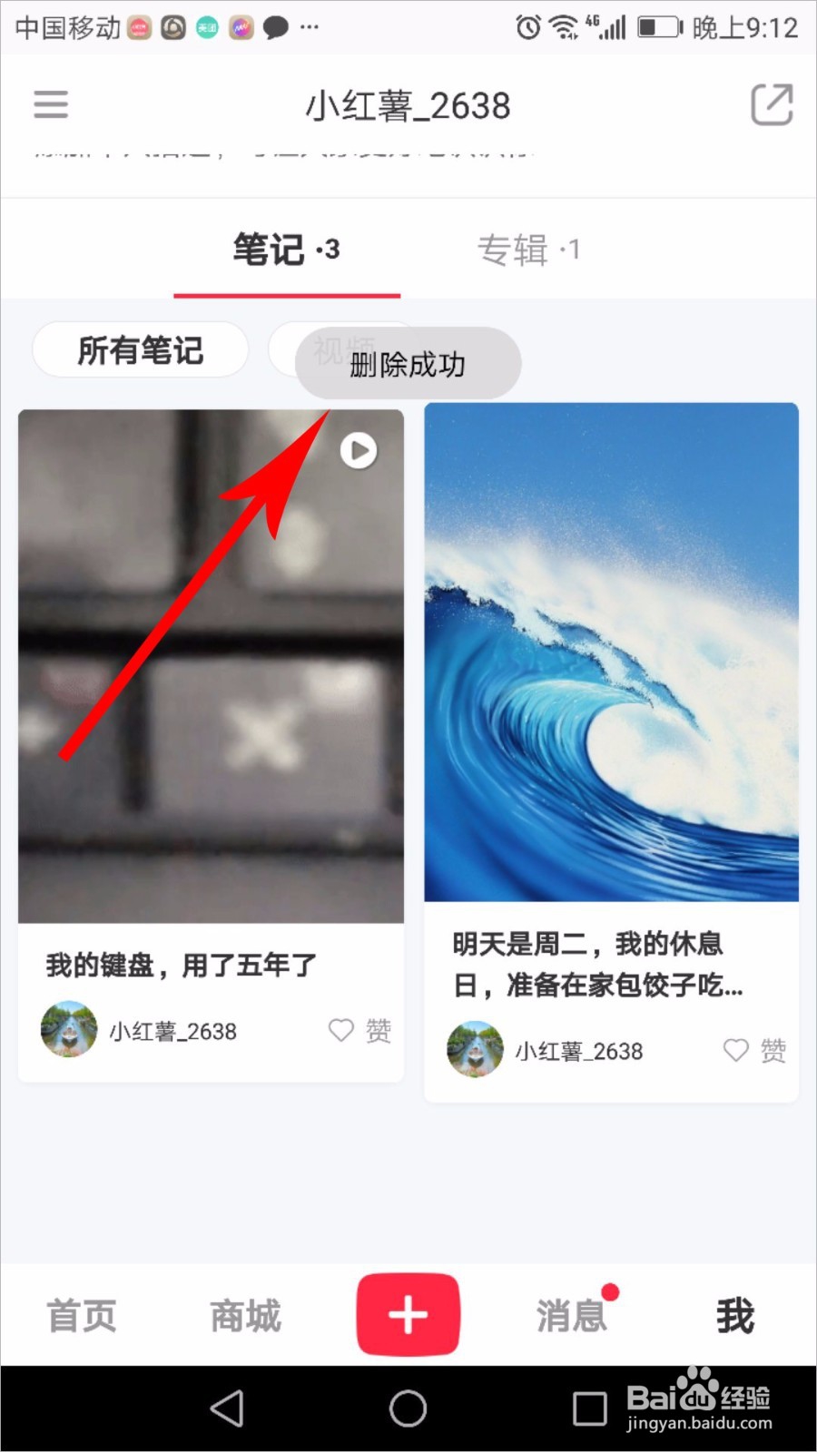 小红书怎么修改、删除笔记