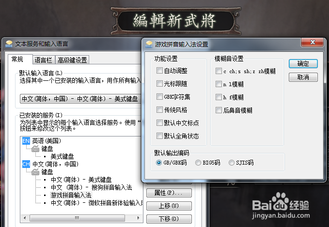 在三国志武将编辑中输入汉语