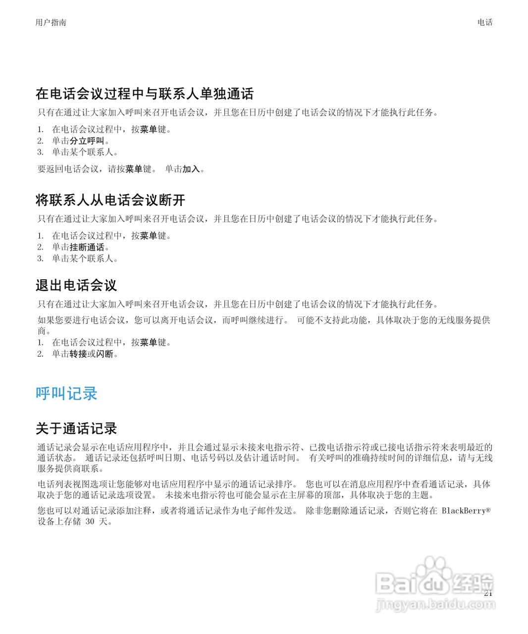 黑莓8520手机使用说明书:[3]