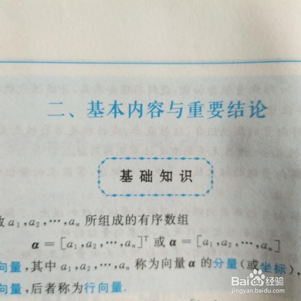 向量的基本知识