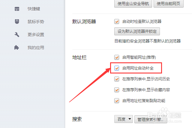 猎豹浏览器怎么设置启用网址自动补全