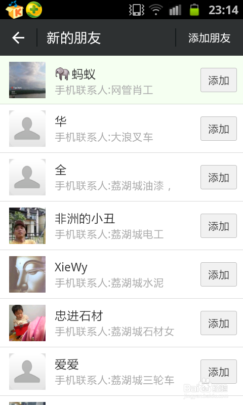 微信怎么使用手机号添加新朋友