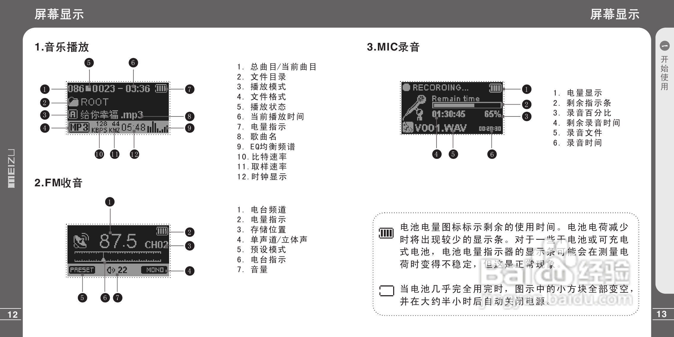 魅族E3型MP3播放器说明书:[1]