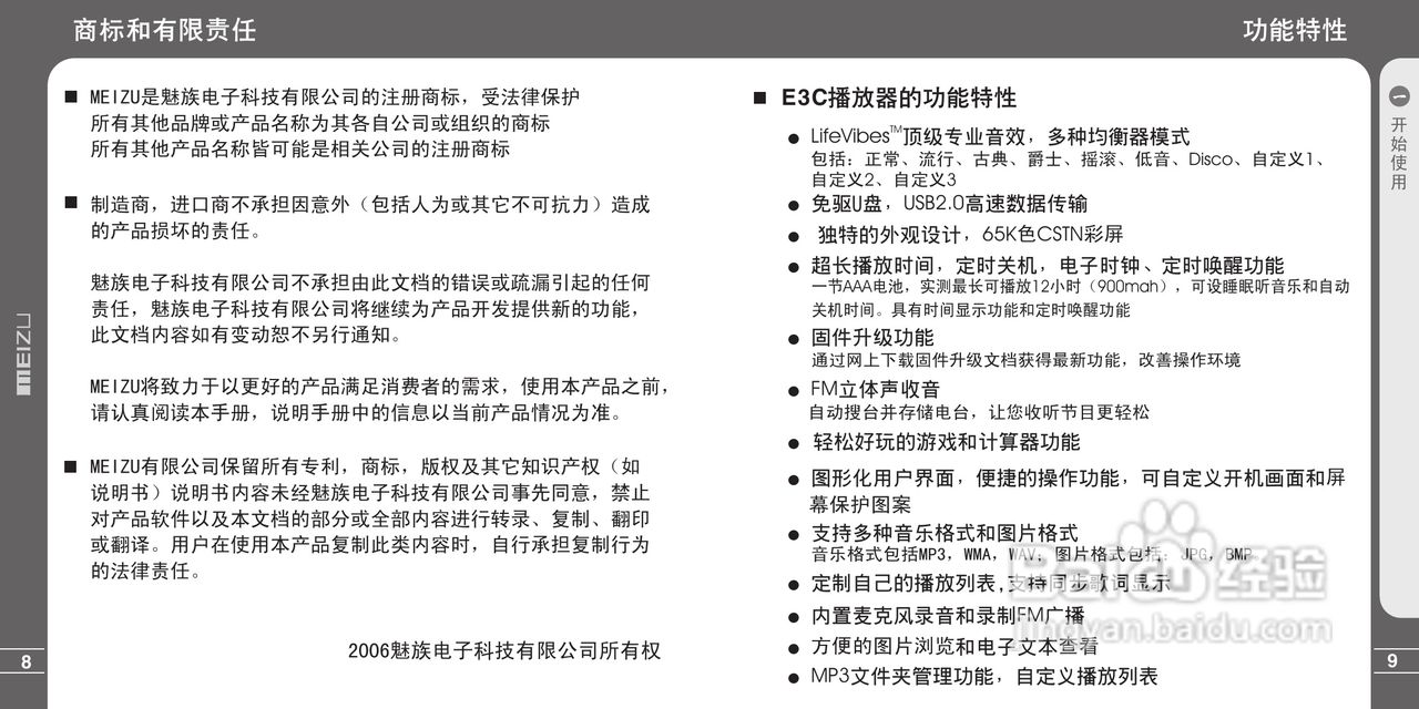 魅族E3C型MP3播放器说明书:[1]