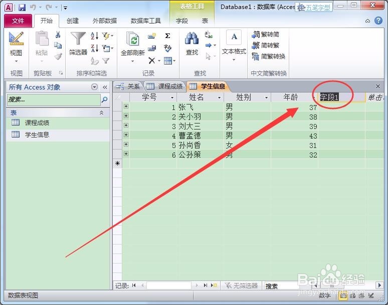 access 如何向子表中插入记录