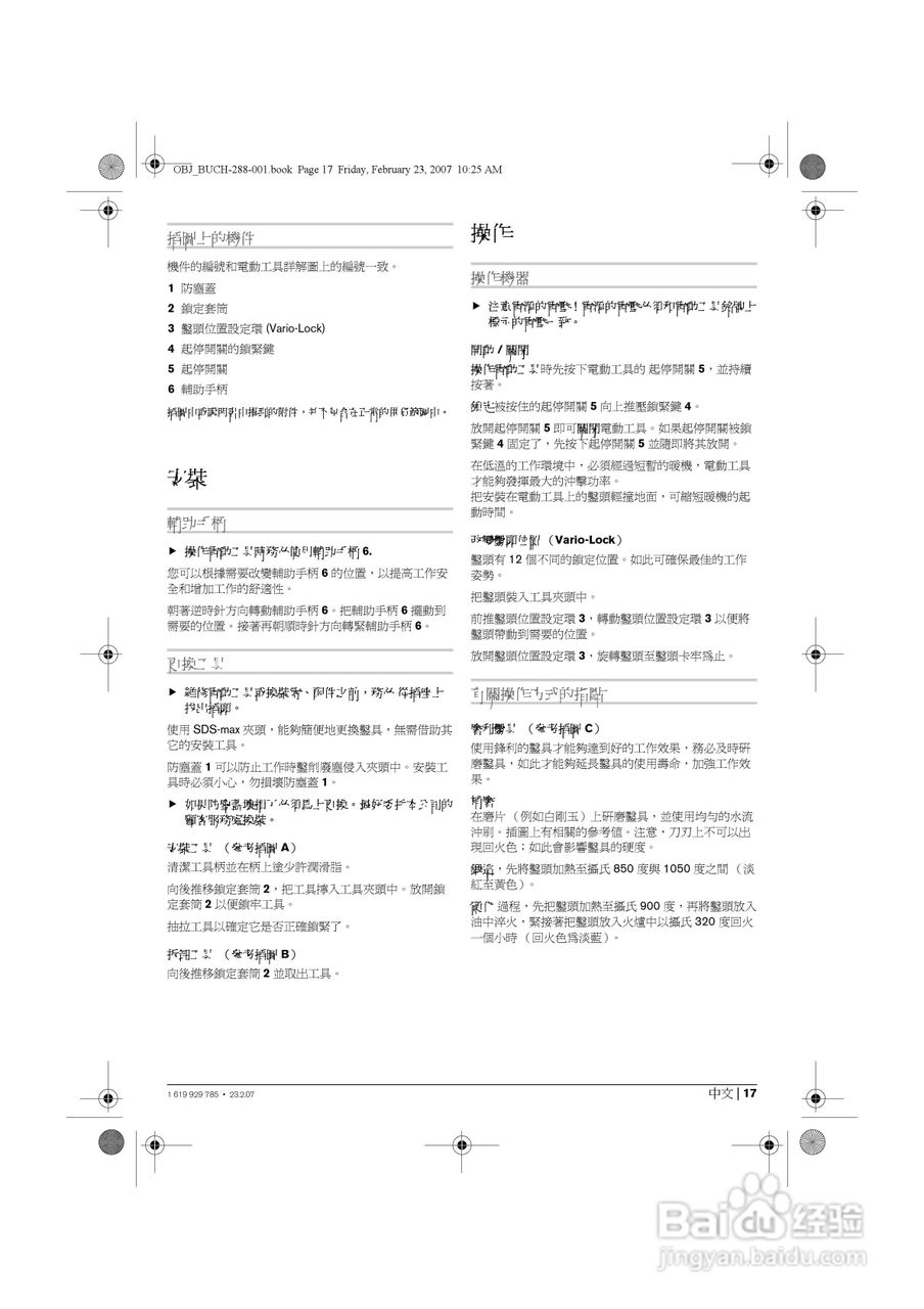 博世GSH388五搞电镐操作说明书:[2]