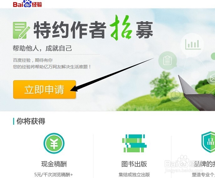 怎么申请升级百度经验回享特约作者