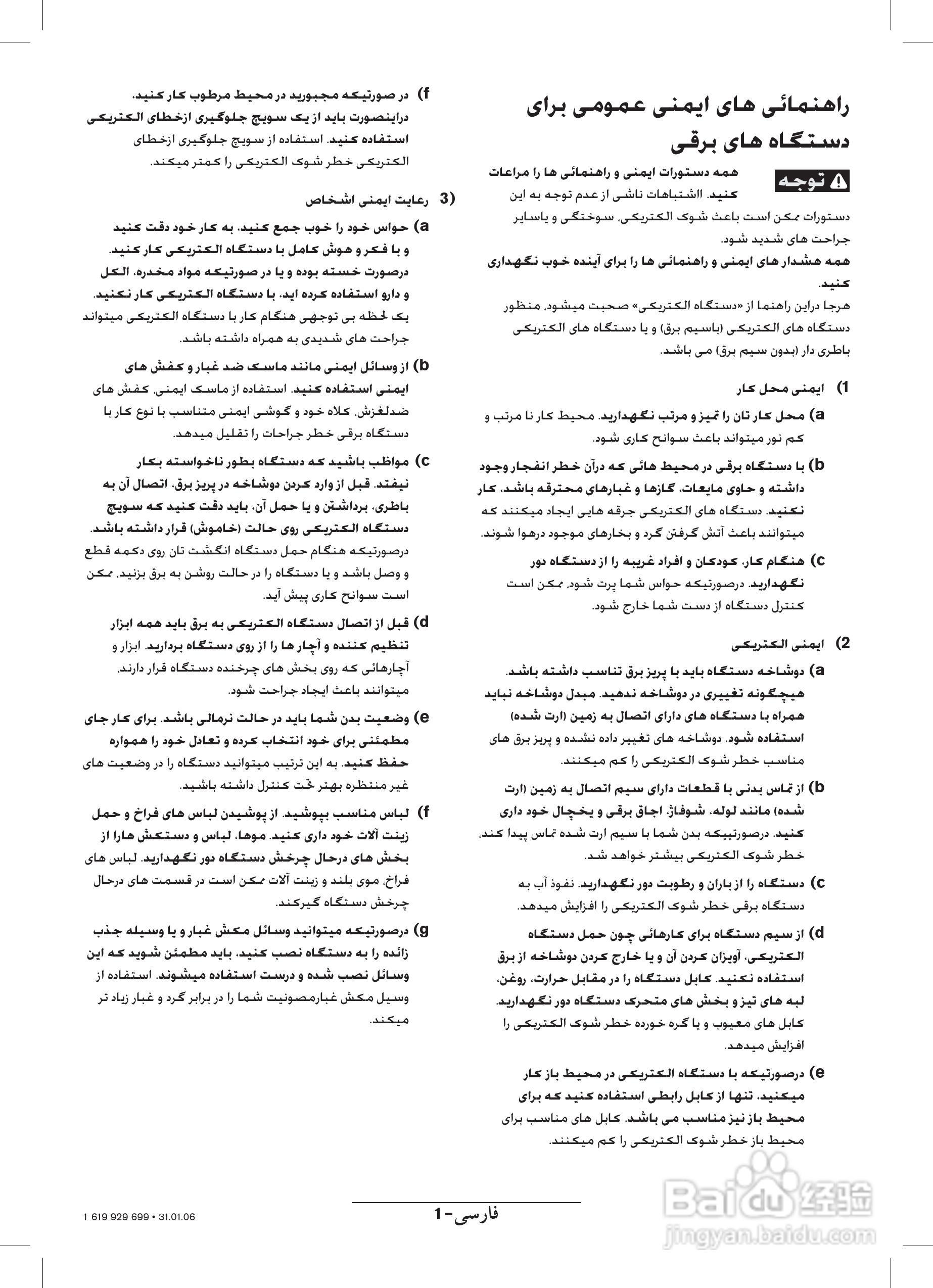 博世GSH11E五坑电镐操作说明书:[6]