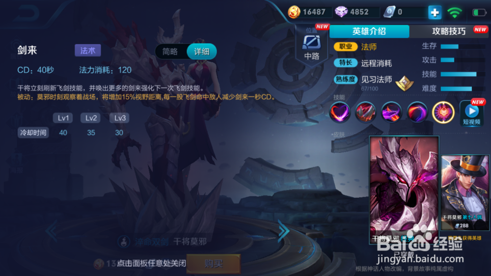 干将莫邪在火焰山大战的出装和使用