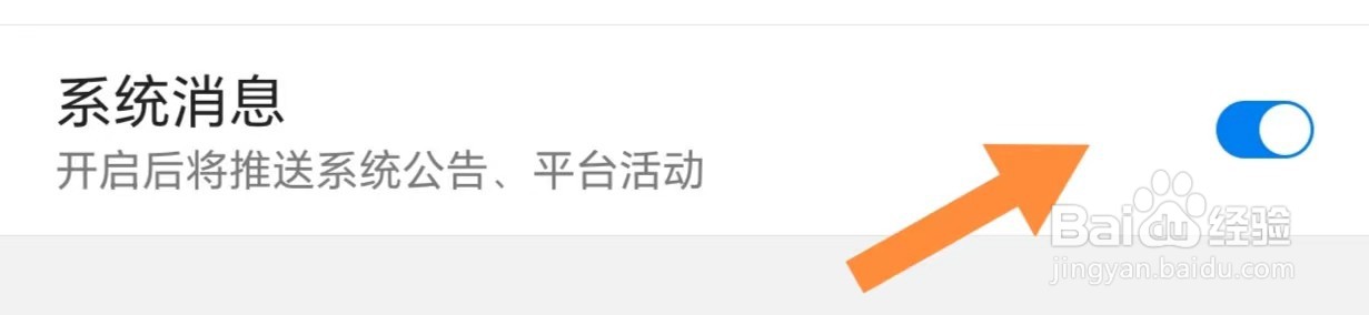 汽车报价如何开启系统消息