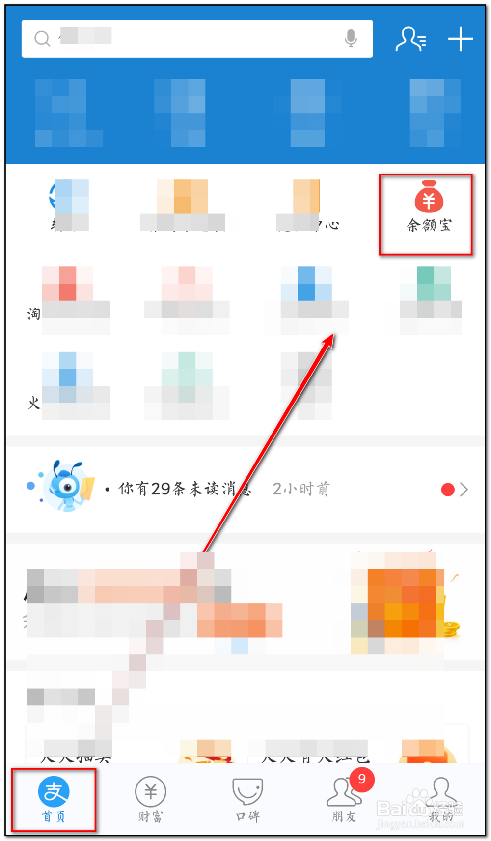 如何关闭余额宝自动攒功能