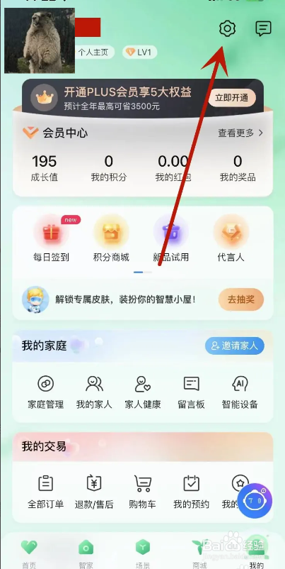 海尔智家APP怎么开启设备自动升级
