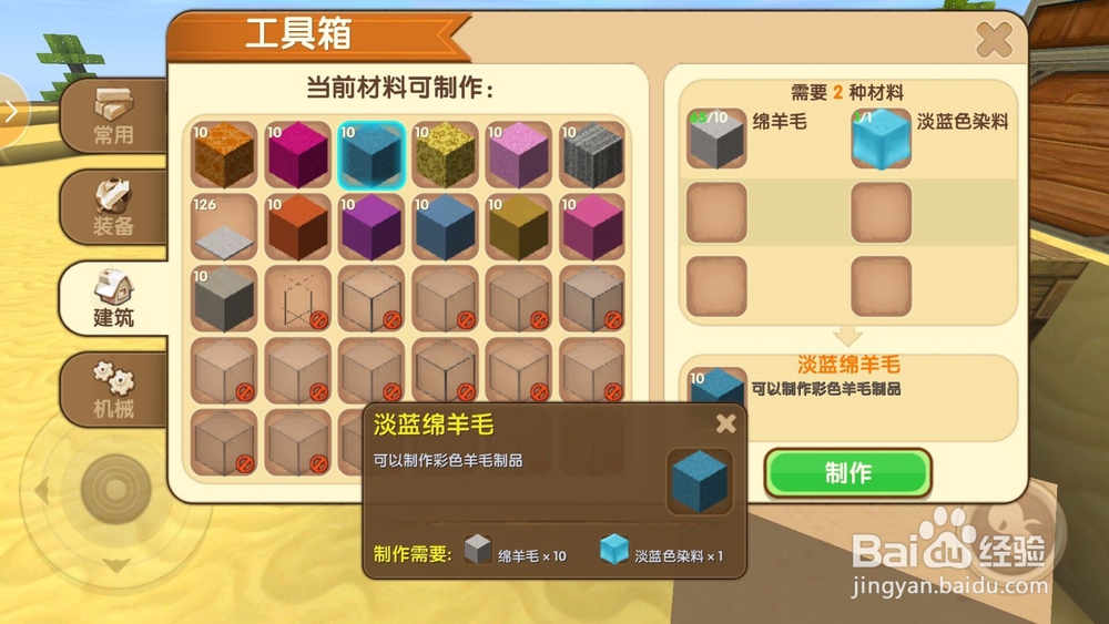 迷你世界染料怎么用