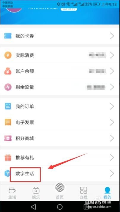 如何查询他人手机流量