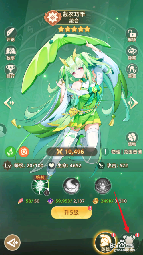 在【万灵幻想】中绫音一键脱妆怎么查看